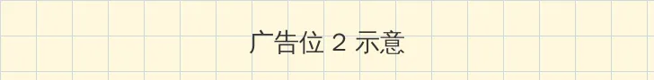 高压监狱完整线上 侧栏广告位